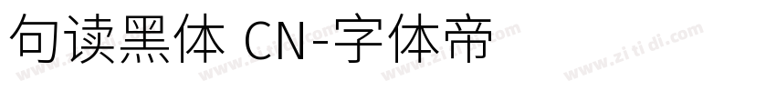 句读黑体 CN字体转换